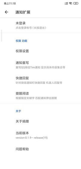 通知扩展截图3