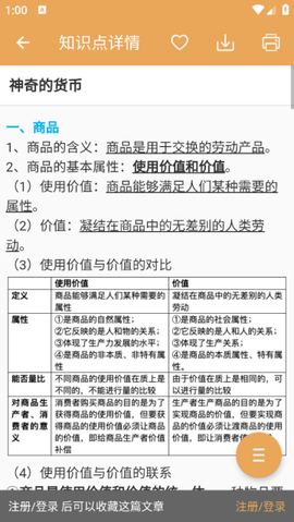 高考政治通[图5]
