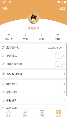 高考政治通截图2