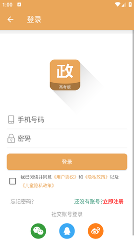 高考政治通截图3