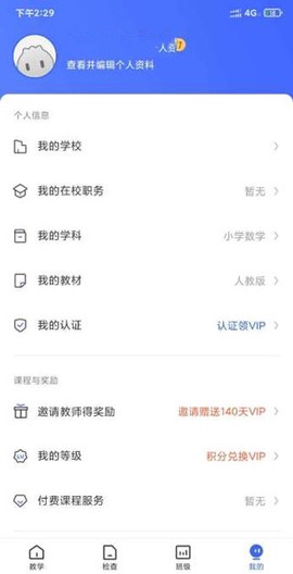 洋葱学园教师版[图2]