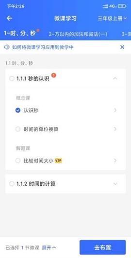 洋葱学园教师版[图5]