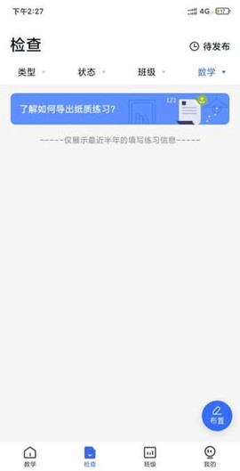 洋葱学园教师版[图6]