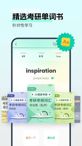 扇贝考研截图1