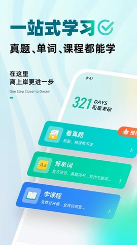 扇贝考研截图3