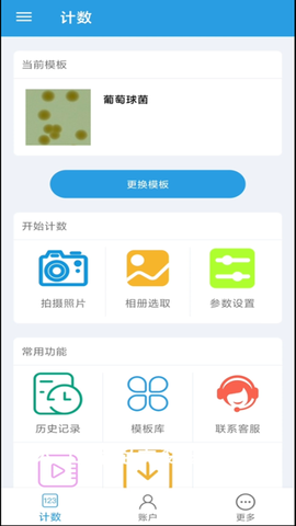 精点相机截图3