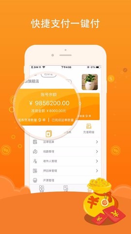 运是滴货主截图2
