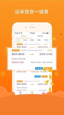 运是滴货主截图3