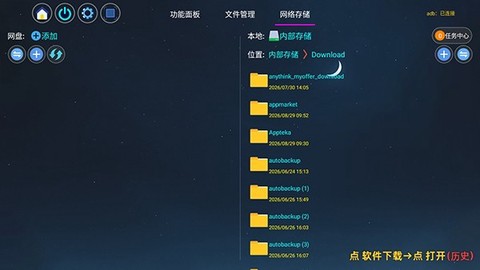 迷弟软件库截图2