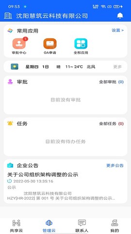 慧筑云[图4]