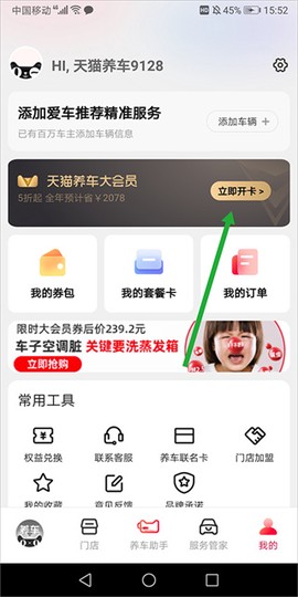 天猫养车[图9]