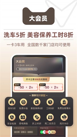 天猫养车截图1