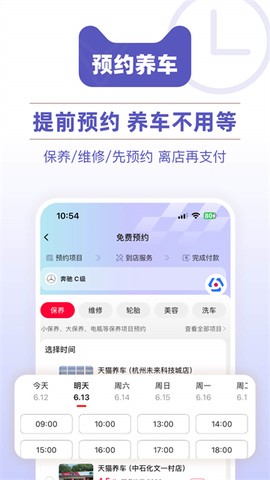 天猫养车截图3