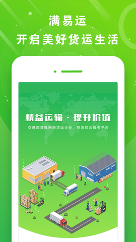 满易运司机截图2