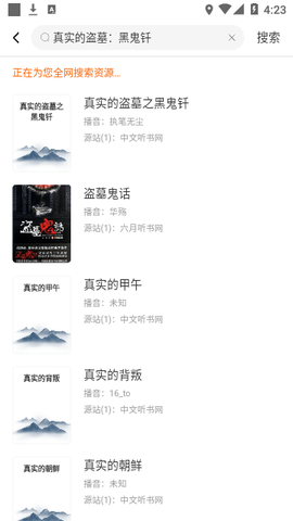 听书吧截图2