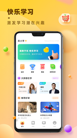 状元大课堂截图3