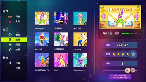 热舞型动截图2