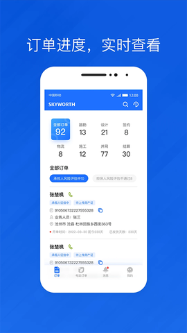 光伏生活代理端截图3