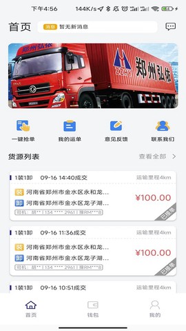 货易通截图3