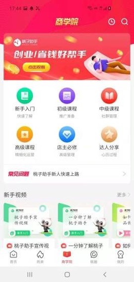 桃子助手截图3