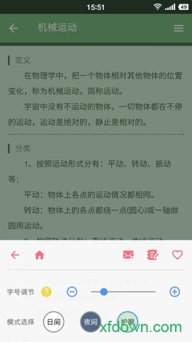 米缸高中物理截图3