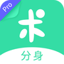分身有术