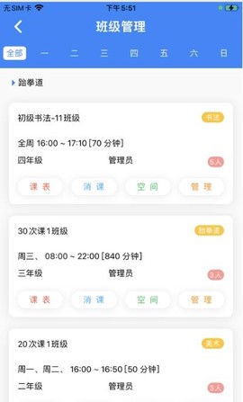 课后服务管理端截图3