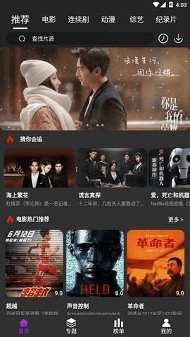 白狐影视截图2