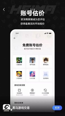 黑马游戏交易[图1]