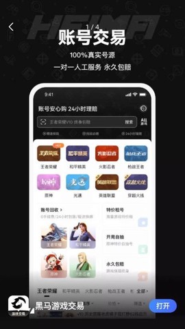 黑马游戏交易截图3