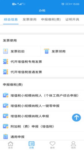 湖南税务截图3