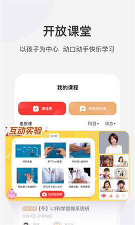 学而思截图3