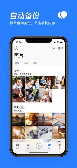 腾讯微云截图1
