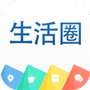 生活圈