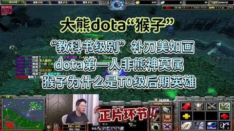 怎么克猴子dota[图1]