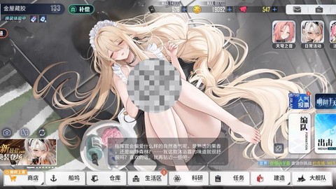 碧蓝航线怎么拉黑名单[图1]