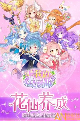 我的小花仙[图2]