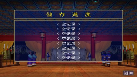 追忆三国群英传截图3