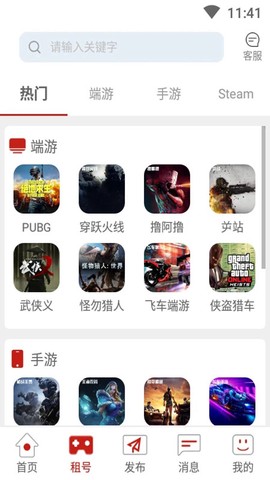 一键租号截图3