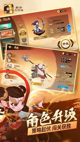 射手大作战截图3