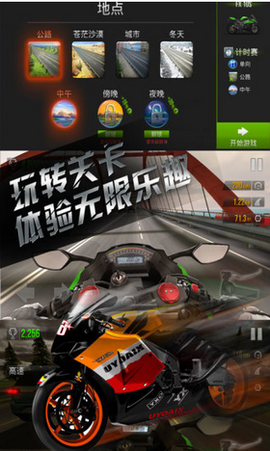 公路极速截图1