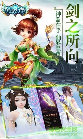 仙灵幻想截图1