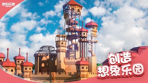 罗布乐思国际版下载截图2