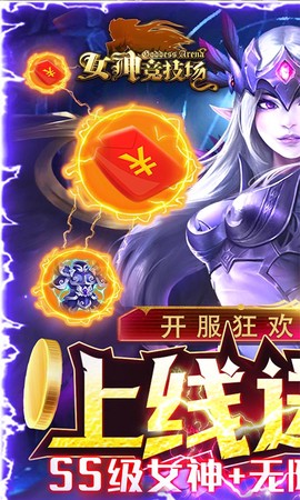 女神竞技场[图1]