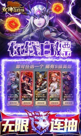 女神竞技场截图3