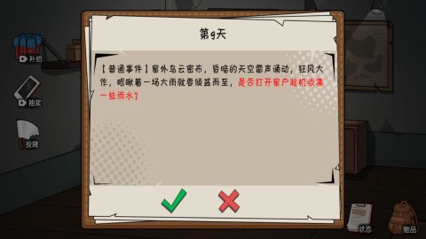 末日求生日记截图1