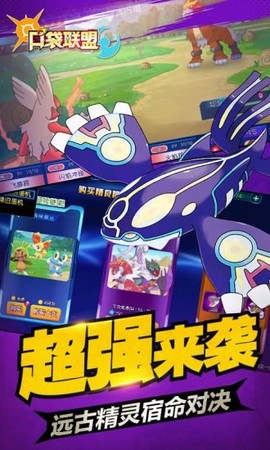 口袋联盟截图2