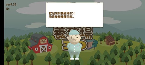 養豬場3D安装器[图1]