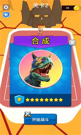 恐龙求生战截图1