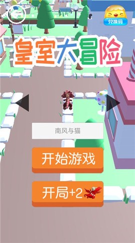 皇室大冒险[图2]